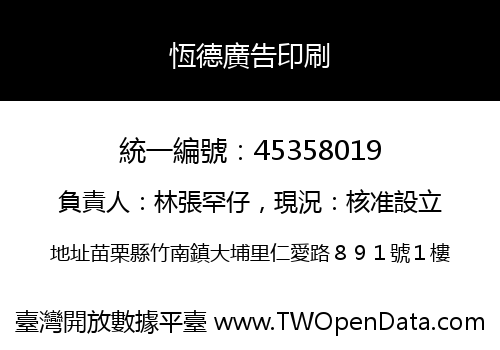 恆德廣告印刷