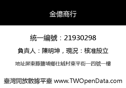 金億商行