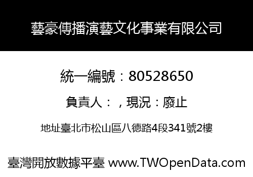 藝豪傳播演藝文化事業有限公司