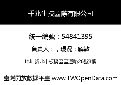 千兆生技國際有限公司
