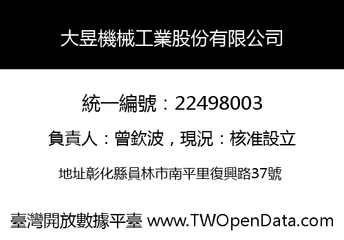 大昱機械工業股份有限公司