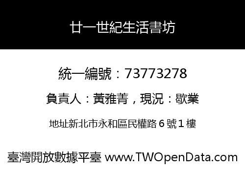 廿一世紀生活書坊
