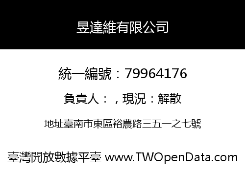 昱達維有限公司