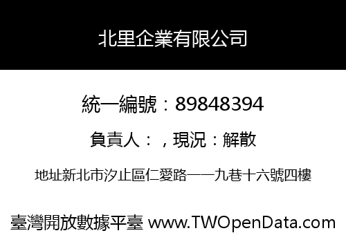 北里企業有限公司