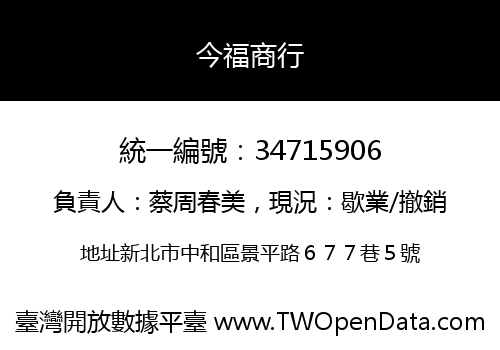 今福商行