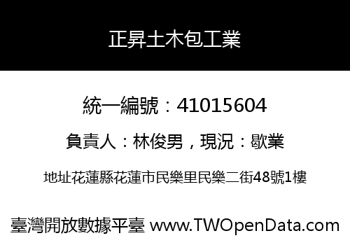 正昇土木包工業