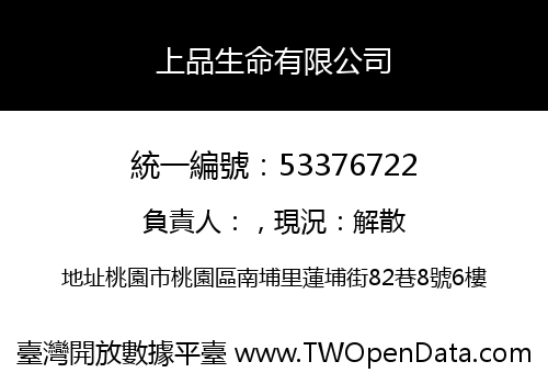 上品生命有限公司