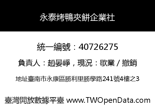 永泰烤鴨夾餅企業社