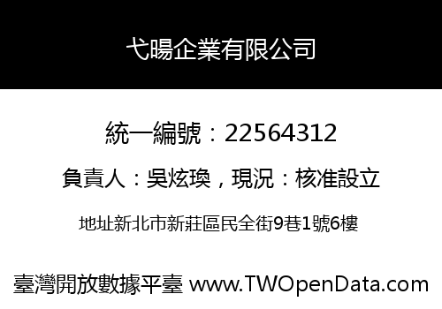 弋暘企業有限公司
