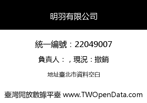 明羽有限公司
