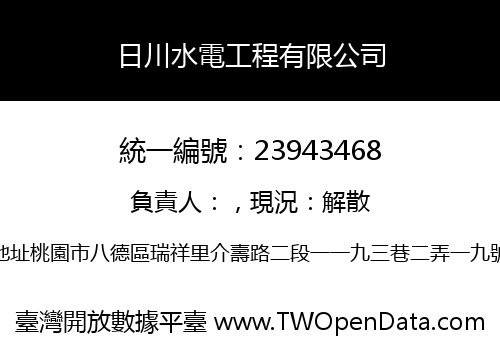 日川水電工程有限公司