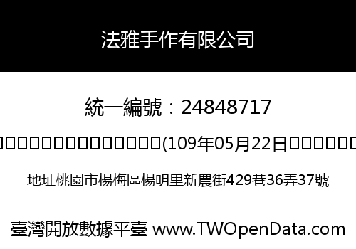 法雅手作有限公司