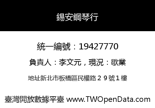 錫安鋼琴行