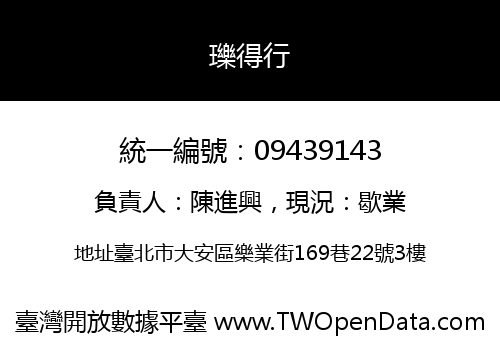 瓅得行