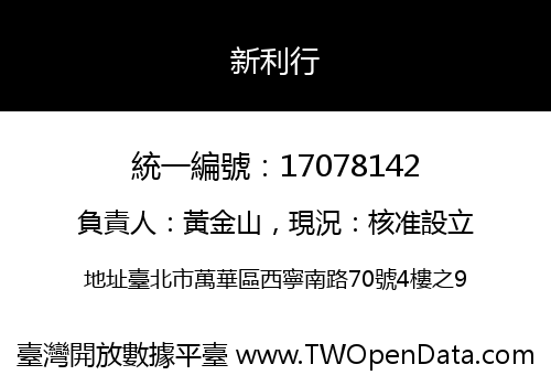 新利行