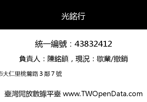 光銘行