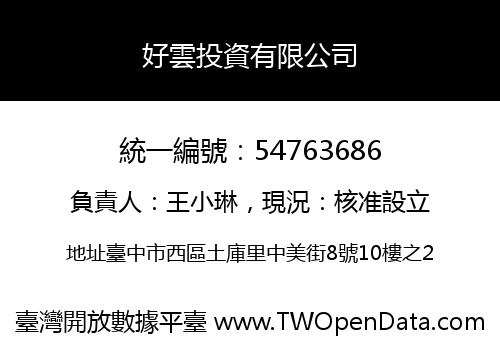 好雲投資有限公司