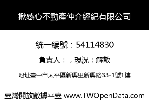 揪感心不動產仲介經紀有限公司