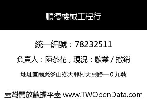 順德機械工程行