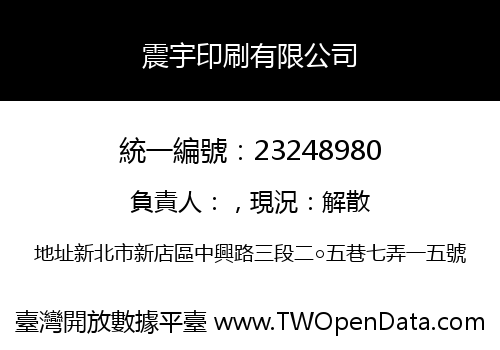 震宇印刷有限公司