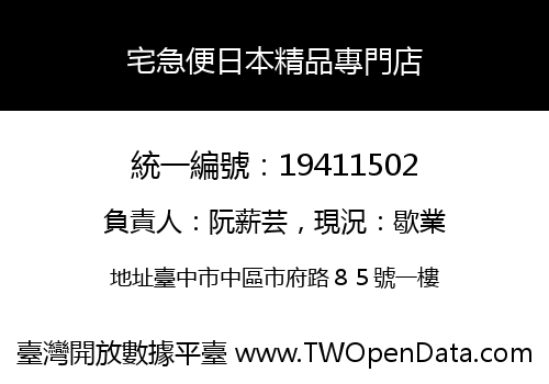 宅急便日本精品專門店
