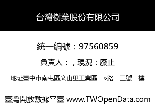 台灣樹業股份有限公司