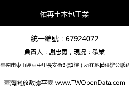 佑再土木包工業