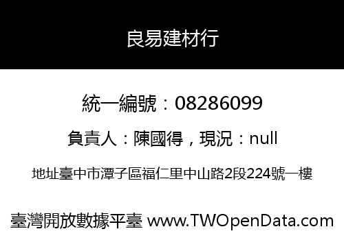 良易建材行