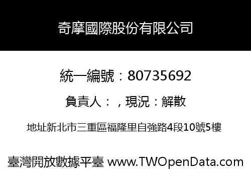 奇摩國際股份有限公司