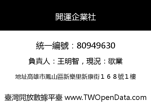 開運企業社