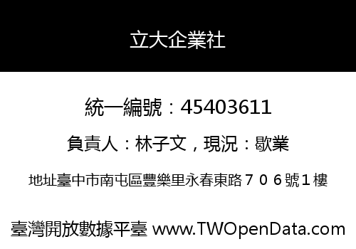 立大企業社