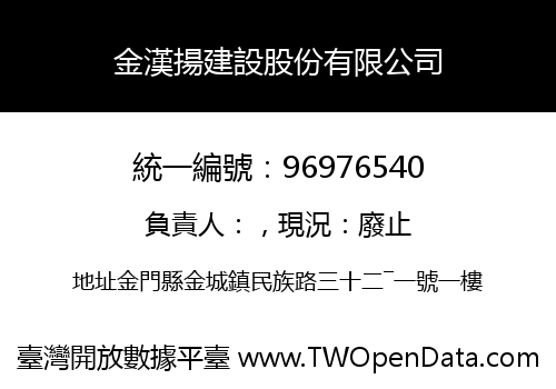 金漢揚建設股份有限公司