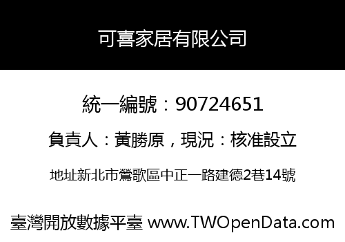 可喜家居有限公司
