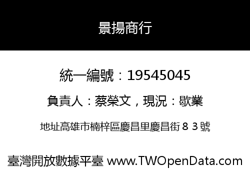 景揚商行