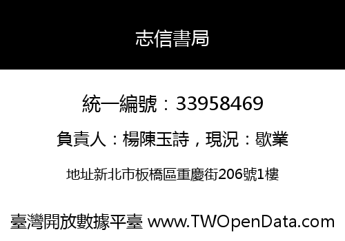 志信書局