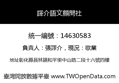 譯介語文顧問社