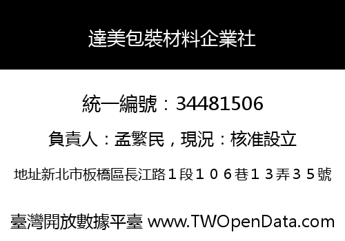 達美包裝材料企業社
