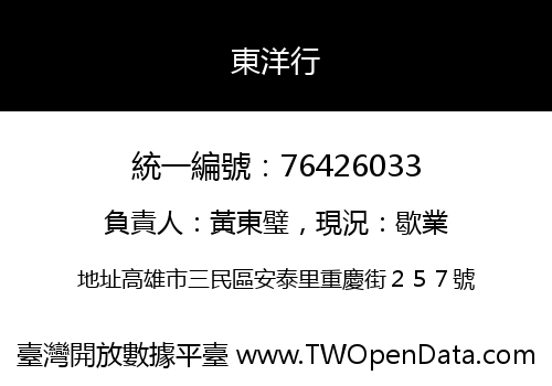 東洋行