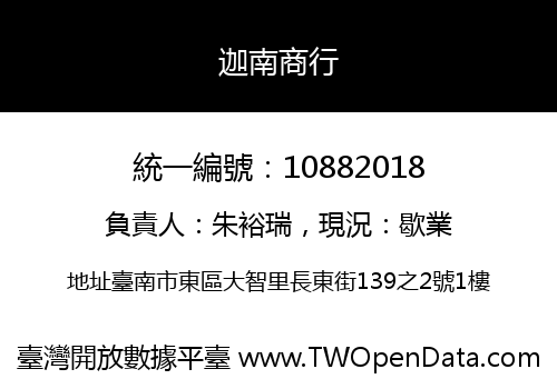 迦南商行