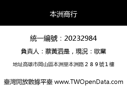 本洲商行