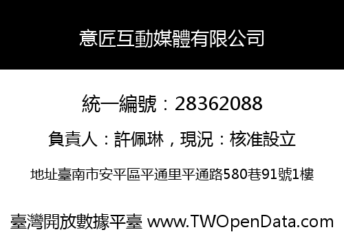 意匠互動媒體有限公司