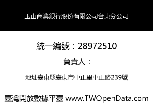 玉山商業銀行股份有限公司台東分公司