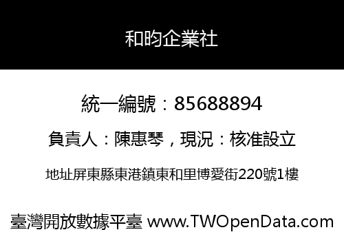 和昀企業社