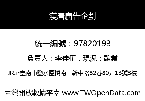 漢唐廣告企劃