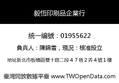 毅恆印刷品企業行