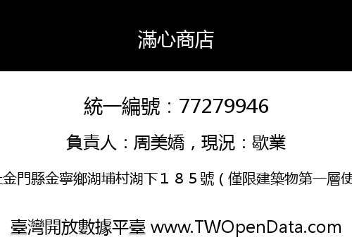 滿心商店