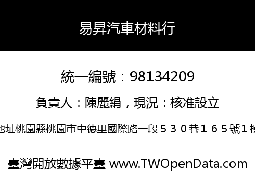易昇汽車材料行