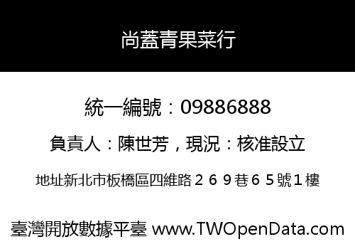 尚蓋青果菜行