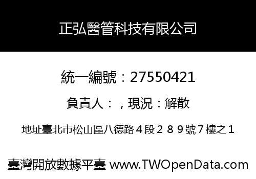 正弘醫管科技有限公司