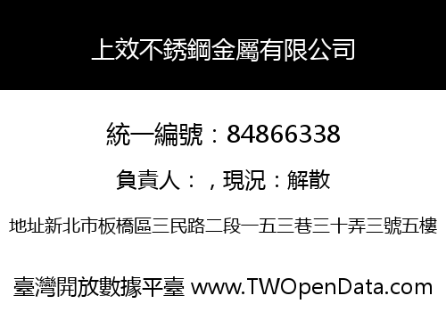 上效不銹鋼金屬有限公司